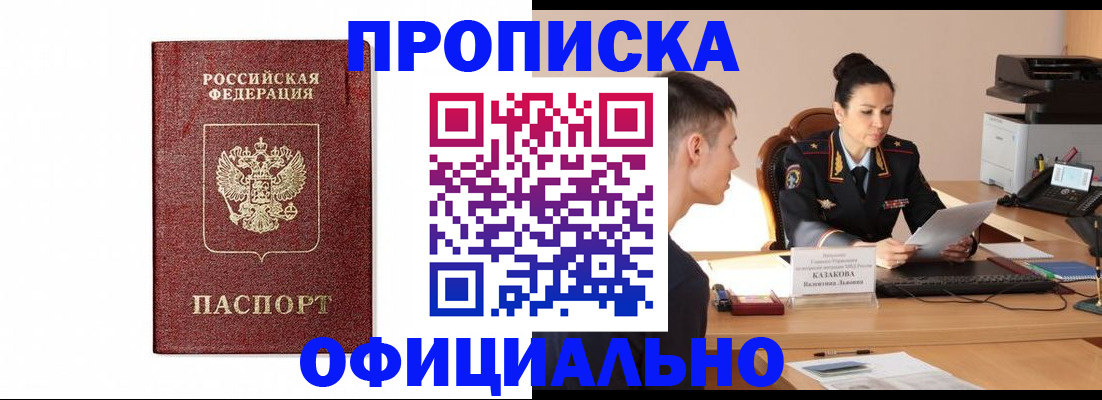 прописка от собственника в Марий Эл